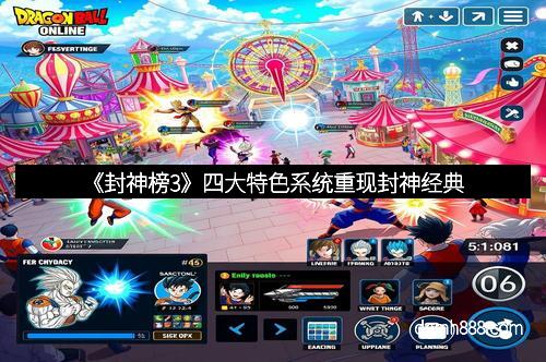 《封神榜3》四大特色系统重现封神经典